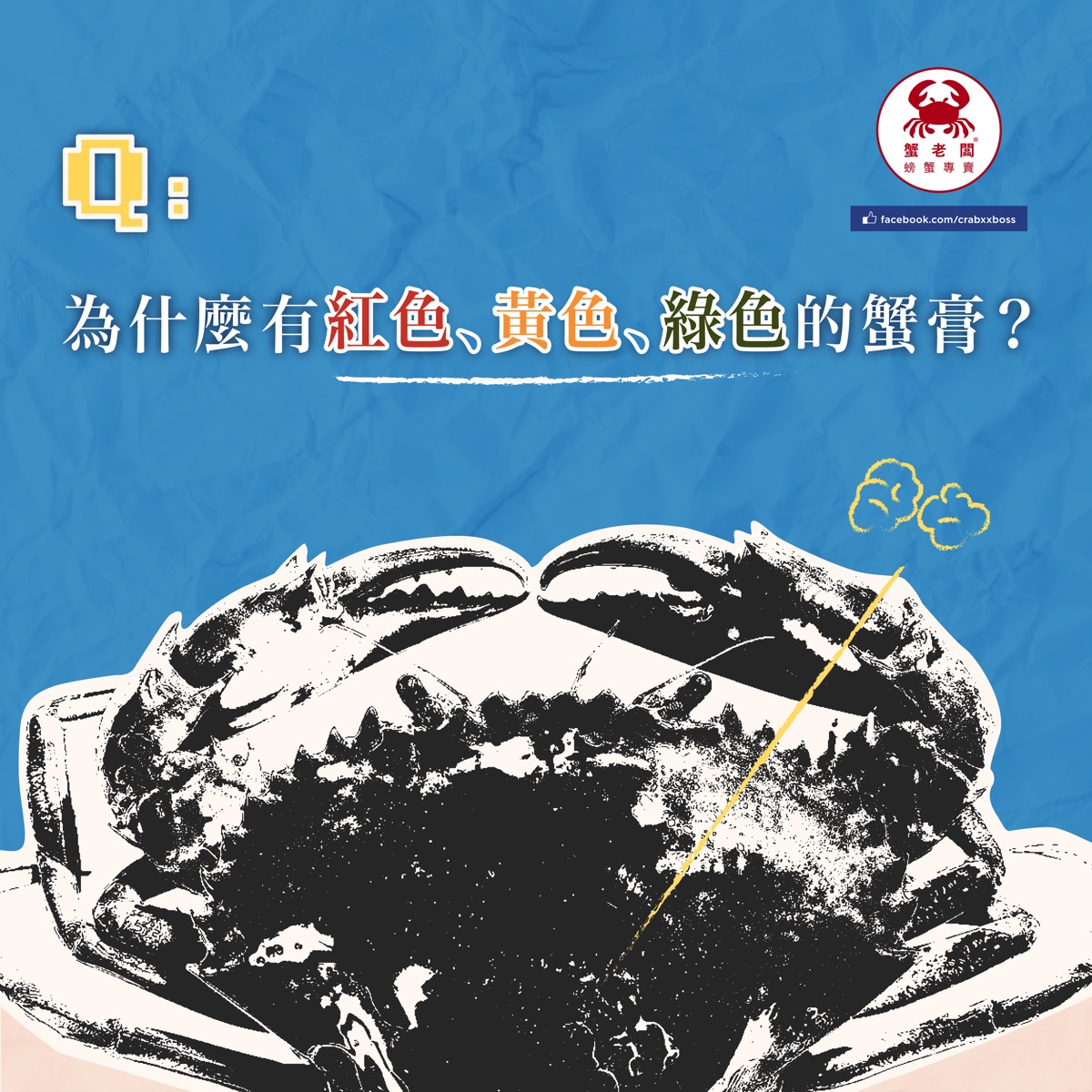 第一課 螃蟹的高營養價值