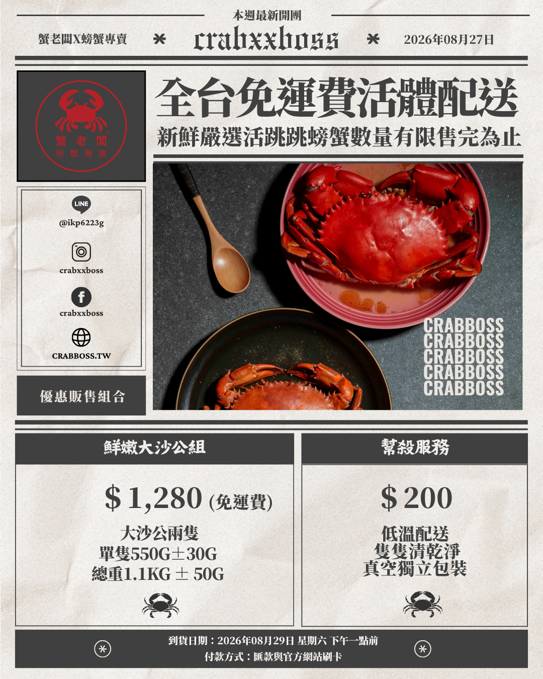 開團0827
