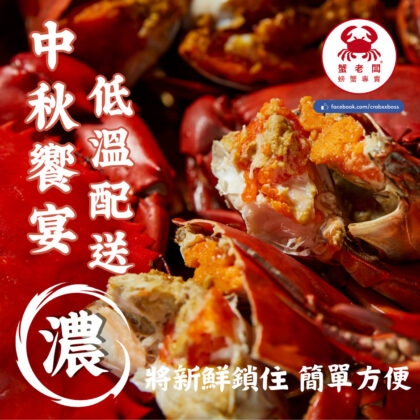 中秋饗宴－菲律賓產地直送 幫殺低溫配送 特優級品質-大沙公,大沙母,爆蛋大紅蟳/快速到貨 低溫免運費